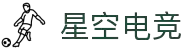 星空电竞「中国」官方网站-STARESPORTS
